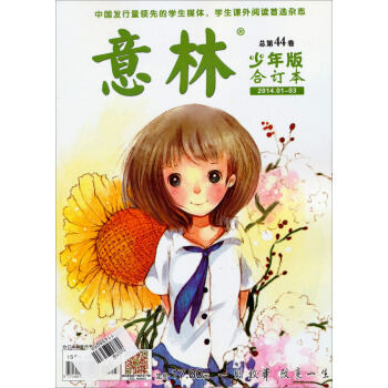 意林少年版合订本(2014.01-03·总第44卷)