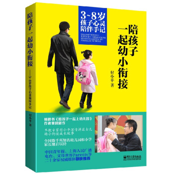 陪孩子一起幼小衔接 pdf epub mobi 下载