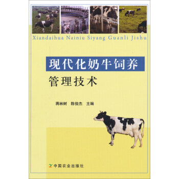 現代化奶牛飼養管理技術 pdf epub mobi 下载