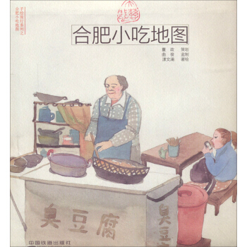 合肥小吃地图 pdf epub mobi 下载