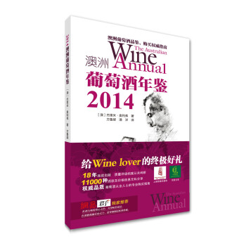 2014澳洲葡萄酒年鑒 pdf epub mobi 下载