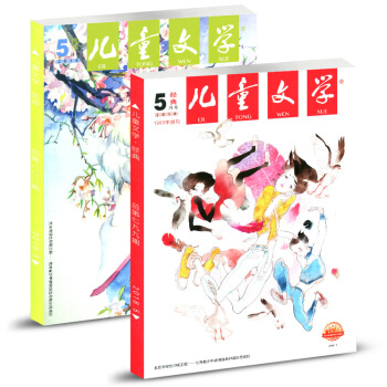 兒童文學雜誌2018年5月 少年版雙本 經典+選粹 適閤中學生 pdf epub mobi 電子書 下載