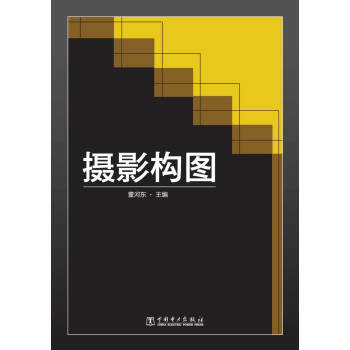 攝影構圖 pdf epub mobi 電子書 下載