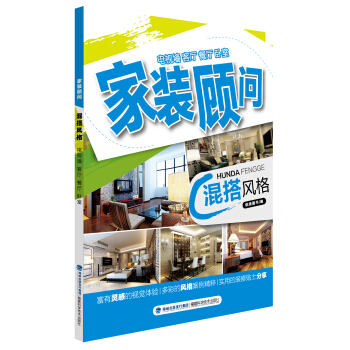 傢裝顧問叢書：混搭風格 pdf epub mobi 電子書 下載