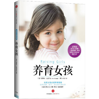 养育女孩 [10 Things Girls Need Most: To Grow Up Strong and F] pdf epub mobi 下载