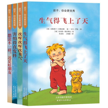北鬥童書·孩子，你會更優秀（套裝全4冊） [6-8歲] pdf epub mobi 下载