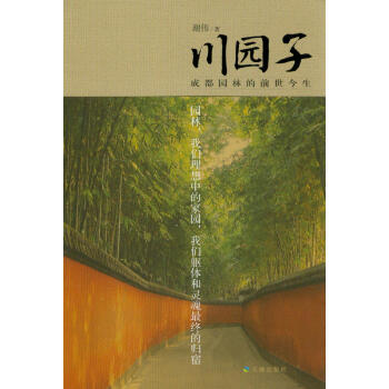 川園子