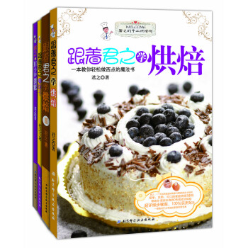 君之烘焙盛宴（君之1+君之2+蛋糕+餅乾 套裝共4冊） pdf epub mobi 下载
