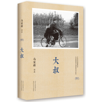 馬傢輝：大叔 pdf epub mobi 電子書 下載