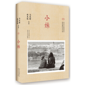 马家辉：小妹 pdf epub mobi 下载