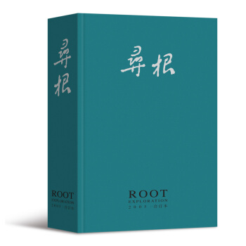 寻根（2005年合订本） pdf epub mobi 下载