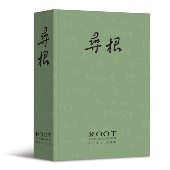 寻根（2011年合订本） pdf epub mobi 下载