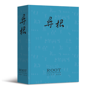 寻根（2009年合订本） pdf epub mobi 下载