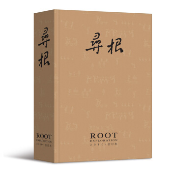 寻根（2010年合订本） pdf epub mobi 下载