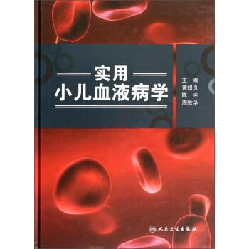 实用小儿血液病学 pdf epub mobi 下载