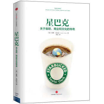 星巴克 pdf epub mobi 下载