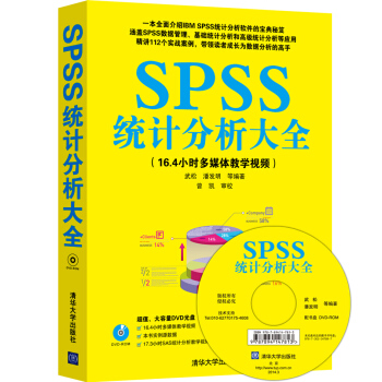 SPSS统计分析大全（附光盘） pdf epub mobi 下载