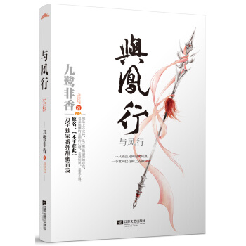 与凤行 pdf epub mobi 下载