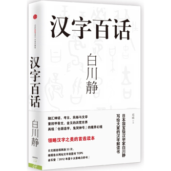 汉字百话 pdf epub mobi 下载
