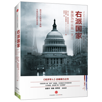 右派国家：美国为什么独一无二 [The Right Nation: Conservative Power in America] pdf epub mobi 电子书 下载