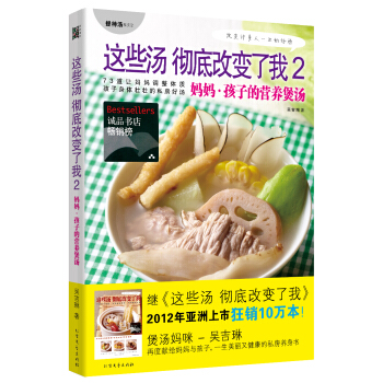 這些湯徹底改變瞭我2：媽媽·孩子的營養煲湯 pdf epub mobi 下载