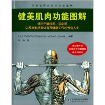 健美肌肉功能图解 pdf epub mobi 电子书 下载