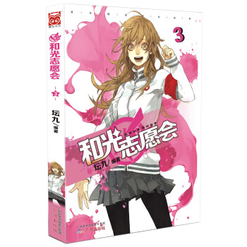 和光志愿会3 pdf epub mobi 下载