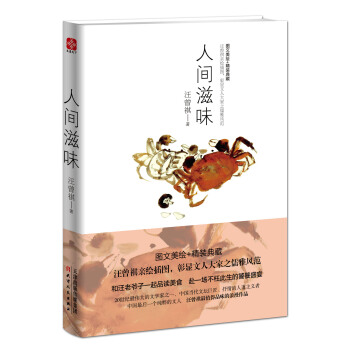 人间滋味（精装） pdf epub mobi 下载