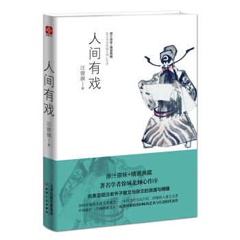 人间有戏（精） pdf epub mobi 下载
