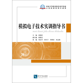 模拟电子技术实训指导书 pdf epub mobi 下载