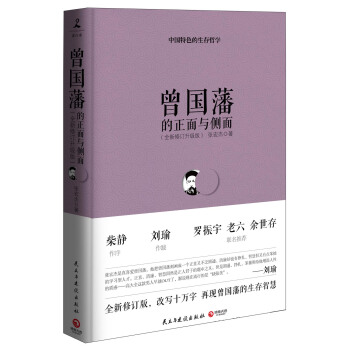 曾國藩的正麵與側麵（新老版隨機發貨） pdf epub mobi 下载