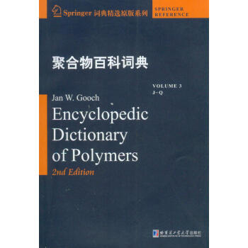 聚閤物百科詞典3(J-Q 英文)