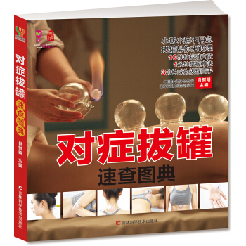 對癥撥罐速查圖典 pdf epub mobi 下载
