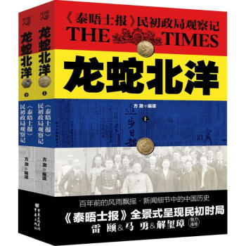 龍蛇北洋 pdf epub mobi 下载