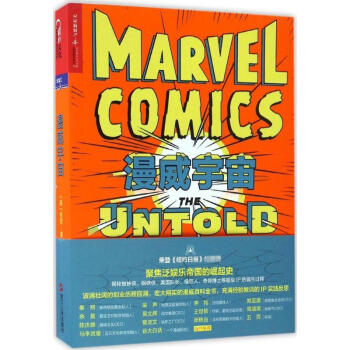 漫威宇宙 pdf epub mobi 下载
