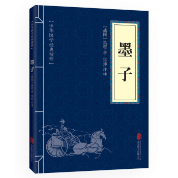 墨子 注释+译文 文白对照 中华国学经典精粹 pdf epub mobi 下载
