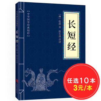 長短經 原文+注釋+譯文 文白對照 中華國學經典精粹·權謀智慧經典本 pdf epub mobi 下载