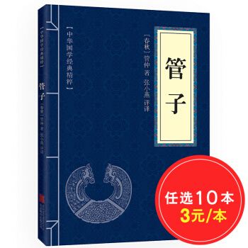 管子 原文+注释+译文 文白对照 中华国学经典精粹 pdf epub mobi 下载