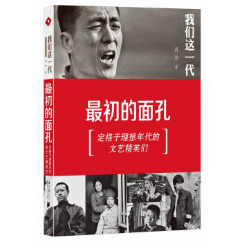 我們這一代：最初的麵孔 pdf epub mobi 下载
