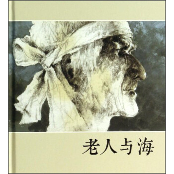 老人与海 pdf epub mobi 电子书 下载