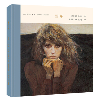 中国连环画名家名作系列：雪雁 小人书 pdf epub mobi 电子书 下载