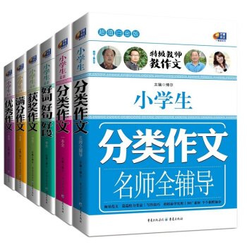 芒果作文系列：小学生作文（超值白金版 套装共6册) pdf epub mobi 下载
