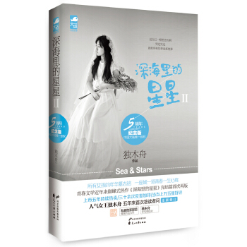 深海里的星星2 pdf epub mobi 下载
