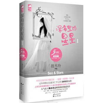 深海里的星星1（签名本随机发送） pdf epub mobi 电子书 下载