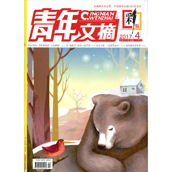 青年文摘杂志彩版 2017年2月下第4期 这么可爱,一定是男孩子!读者意林类杂志期刊
