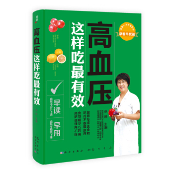 高血压：这样吃最有效 pdf epub mobi 下载