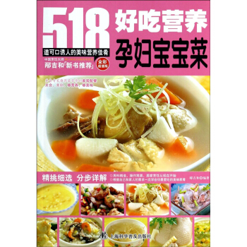 好吃营养孕妇宝宝菜 pdf epub mobi 下载