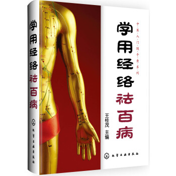 学用经络祛百病 pdf epub mobi 下载