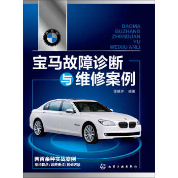 寶馬故障診斷與維修案例