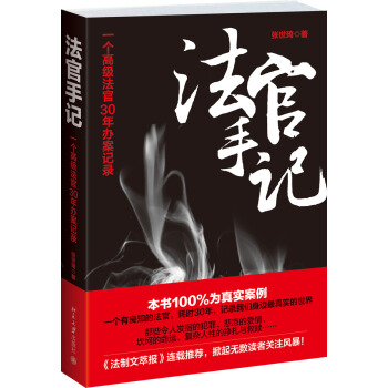 法官手记 pdf epub mobi 下载